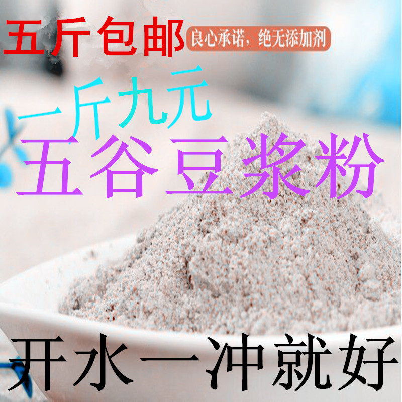 五谷豆浆核桃商用包邮