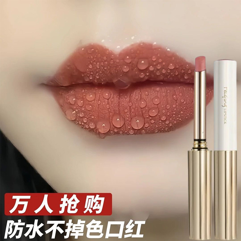 菲情持久不沾杯显白雾面口红