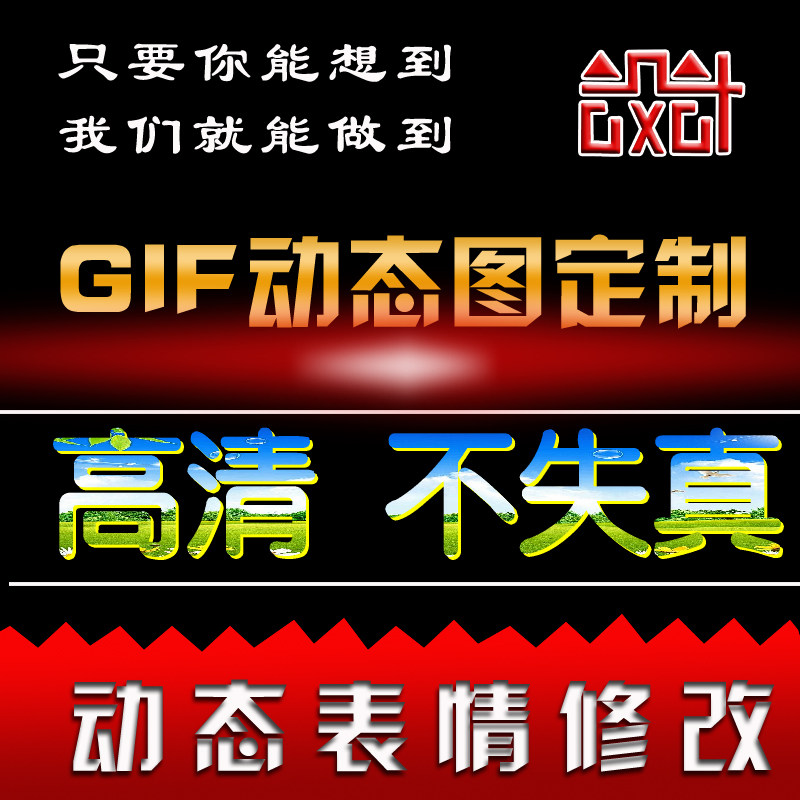 动态图设计动图制作GIF动画制设计素材/源文件