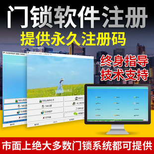 酒店门锁系统注册修复远程房卡软件升迁换电脑安装注册码升级服务