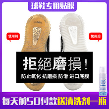 底保护膜 底膜vans后跟防磨损AJ鞋 球鞋 YEEZY350水晶底防氧化匡威鞋
