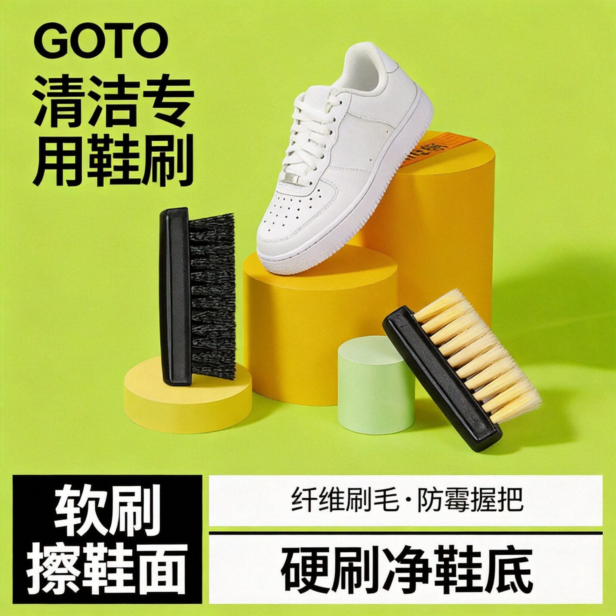 GOTO专业鞋刷子擦鞋去污工具套装