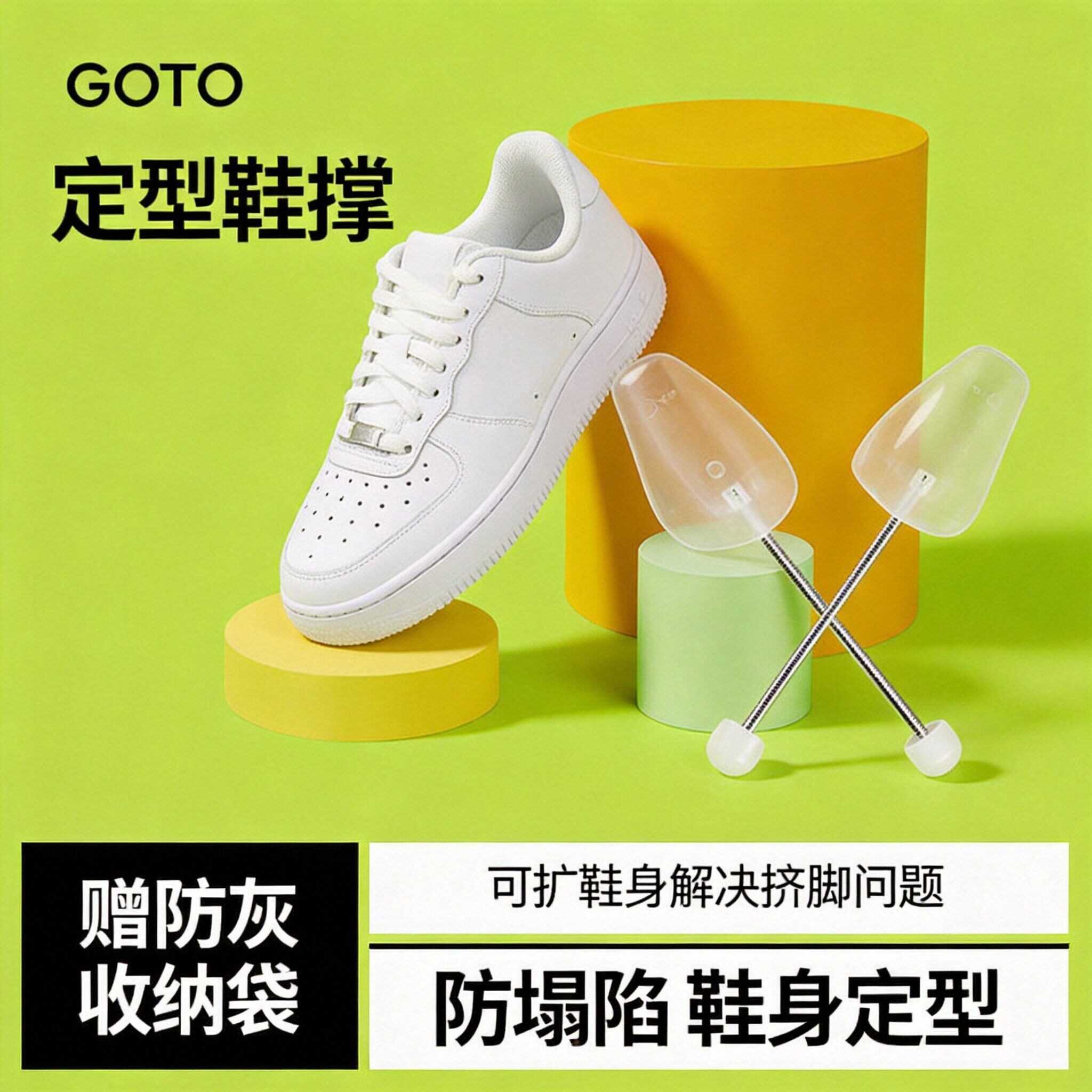 GOTO球鞋定型鞋撑扩鞋器防鞋开裂