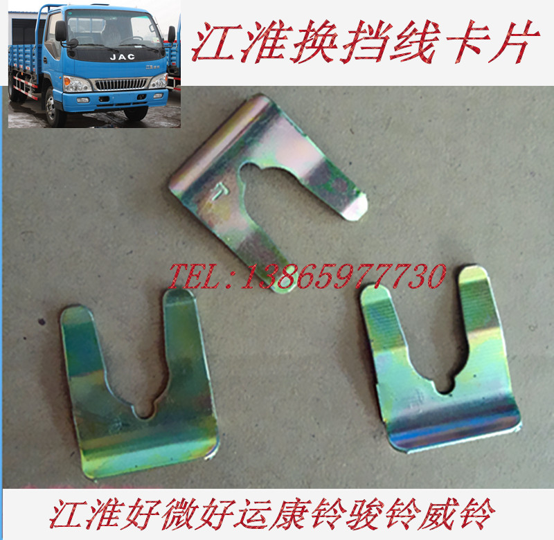 适用江淮货车好运康铃骏鼎力换挡