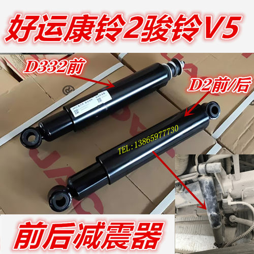 江淮货车配件好运康铃2骏铃D2/D332前减震器后减震器阻尼避震器