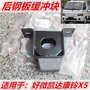 适用于江淮配件恺达康铃X5汽油货车后桥钢板缓冲块后弓缓冲胶