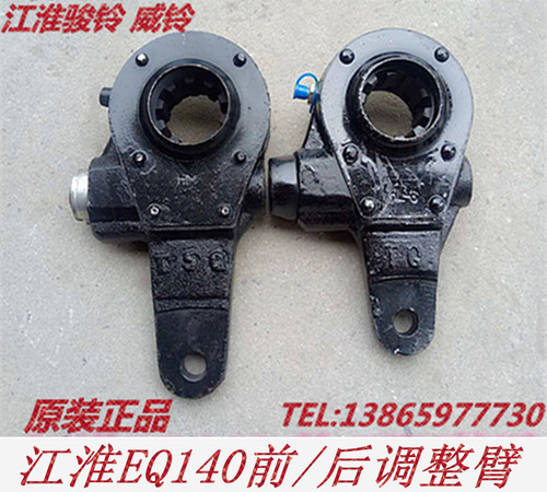 适用于江淮货车配件康铃骏铃威铃EQ140前/后调整臂刹车臂调正臂