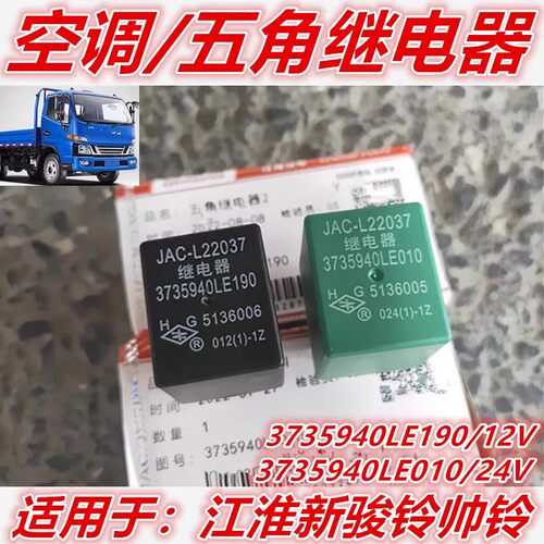 五脚继电器3735940LE010LE190