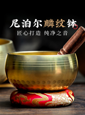 尼泊尔颂钵冥想静心复古铜音钵