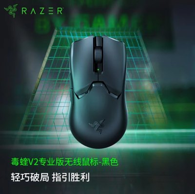 雷蛇毒蝰V2pro专业版 毒蝰终极版包含底座 毒蝰mini有线版