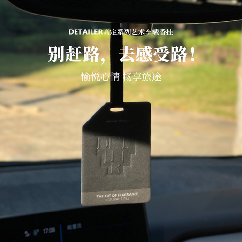挂件车载香片DETAILERDESIGN