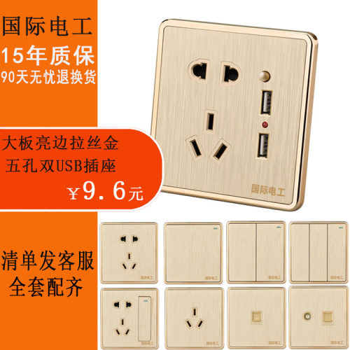 国际电工86型家用5usb多孔暗装