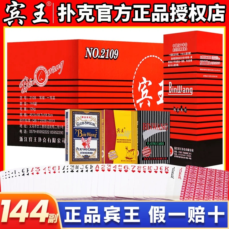 宾王扑克牌正品旗舰店整箱144副斗地主朴克加厚硬高质量耐用纸牌 模玩/动漫/周边/娃圈三坑/桌游 扑克 原图主图