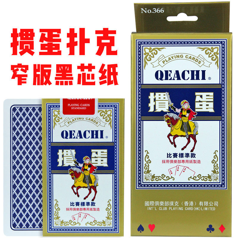 掼蛋比赛专用扑克牌加长加厚