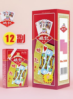 姚记扑克牌官方正品旗舰店整箱100批发加厚加硬高颜值精品纸牌258
