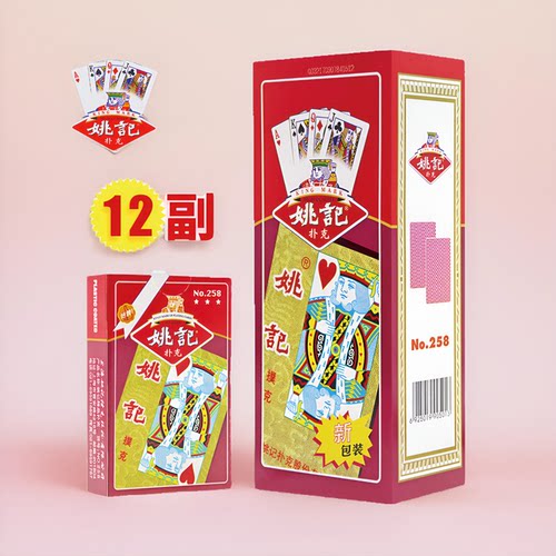 【正品实惠】姚记精品纸牌多款式