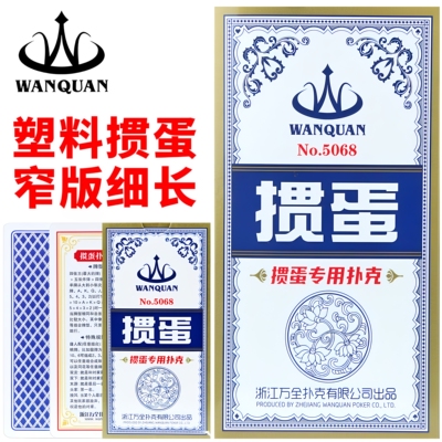 【复购过千】塑料掼蛋扑克牌窄版