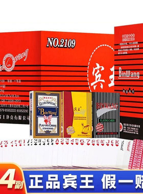 宾王扑克纸牌正品旗舰店整箱144副便宜批发加厚加硬大字高端耐用