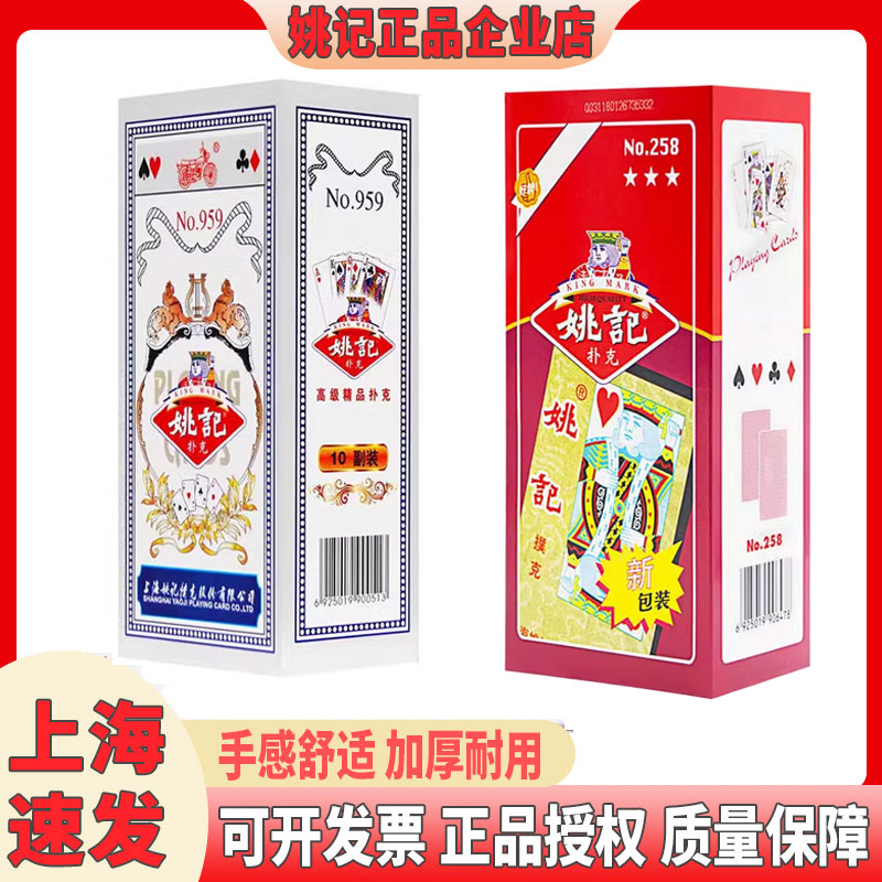 姚记扑克纸牌正品【959+258混合装】整箱100副批加厚耐用卜克旗舰
