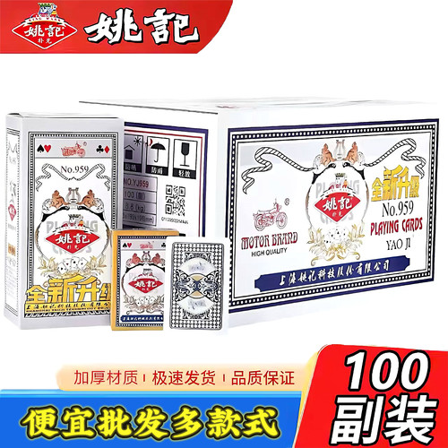【复购过千】姚记整箱多款式批发