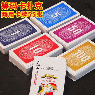 三A扑克牌筹码两用棋牌室麻将馆创意加厚加硬3a游戏纸牌批 发2506