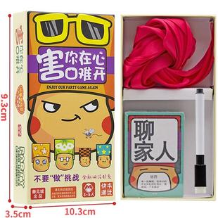 害你在心口难开桌游成年休闲聚会卡纸牌游戏不要做挑战卡片秒死版