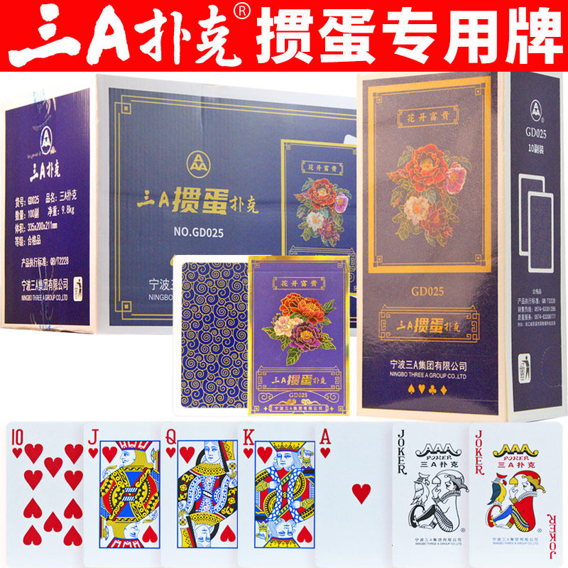 3a掼蛋专用扑克牌加长加厚大字创意花开富贵惯蛋贯蛋游戏纸牌025
