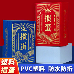 万全塑料掼蛋专用扑克牌一盒两幅整箱批发四色掼蛋PVC防水耐折惯