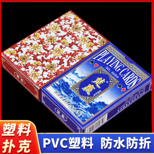 青花瓷塑料扑克牌防水防折可水洗磨砂PVC斗地主窄版大字桥牌加厚