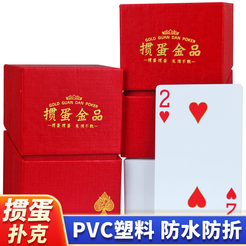 塑料掼蛋专用扑克牌礼盒