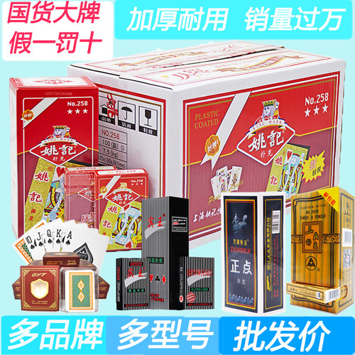 正宗姚记三A等多品牌扑克整箱