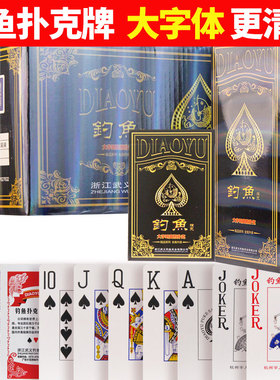 钓鱼牌扑克牌大字体正品皇后整箱100副便宜批发8068加厚硬纸牌771