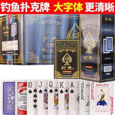 钓鱼牌扑克牌大字体正品皇后整箱100副便宜批发8068加厚硬纸牌771