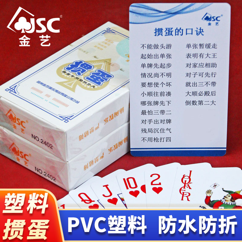 塑料窄版掼蛋扑克牌批发