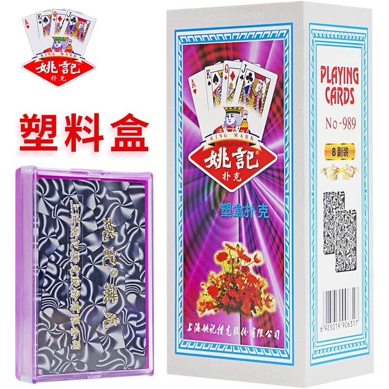 姚记高档塑料盒装扑克牌批发价