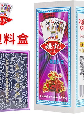 姚记扑克牌官方正品旗舰店精品纸牌塑料盒装高档打不烂高颜值989