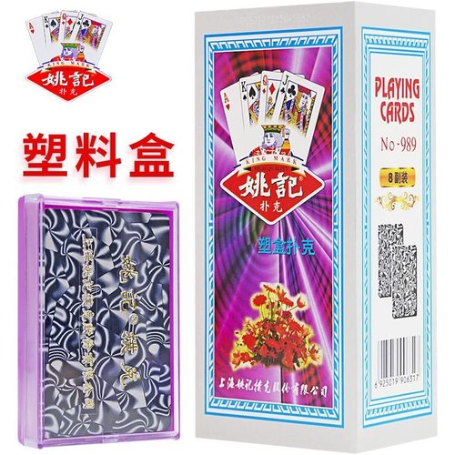 姚记高档塑料盒装扑克牌批发小店