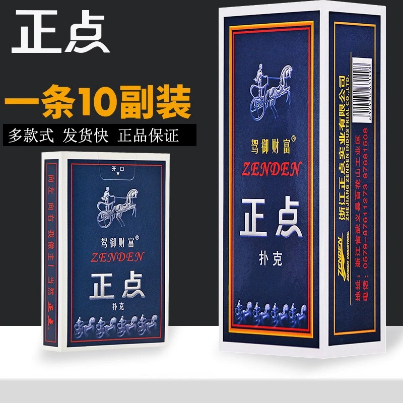 正宗正点扑克多款式便宜