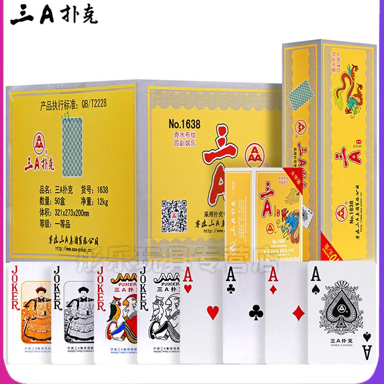 三A保皇专用扑克牌没有345
