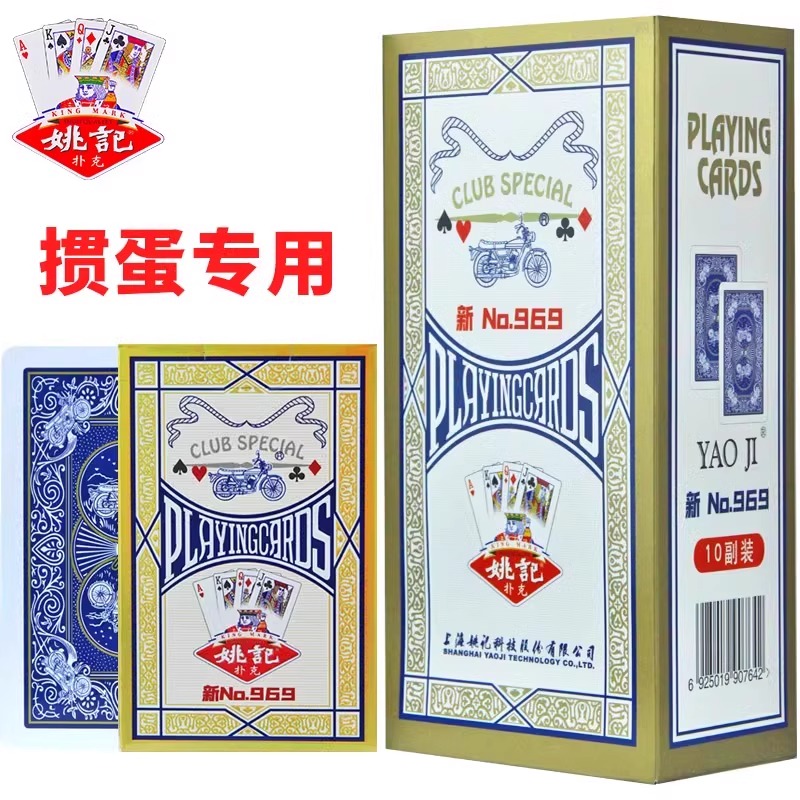 正宗姚记掼蛋细长扑克牌