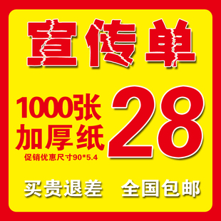 宣传单印制免费设计海报制作DM单页彩页A4A5三折页定制企业画册