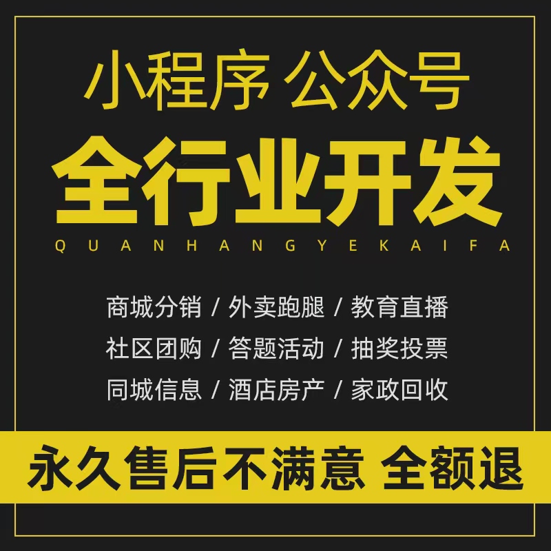 微信小程序开发定公众号推文排版制作教育分销商城直播同城拼团购