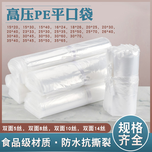 透明袋pe平口袋塑料袋防尘袋高压