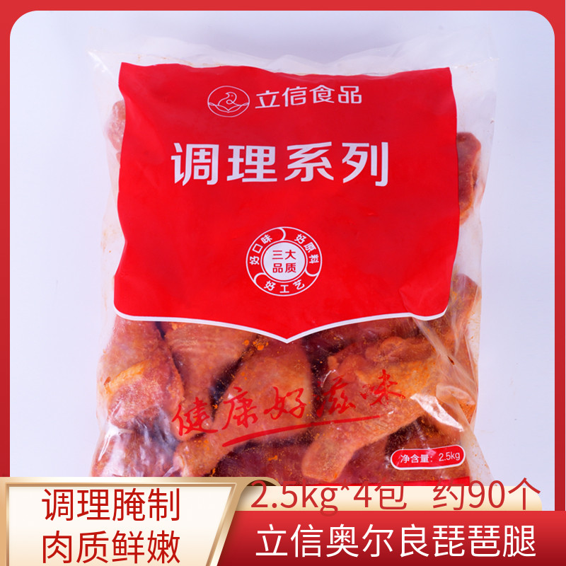 立信奥尔良鸡腿调理快餐琵琶腿
