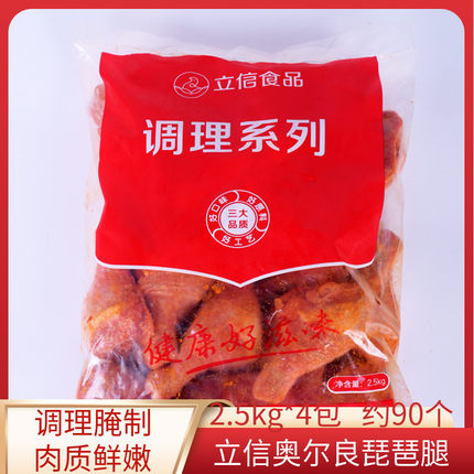 立信奥尔良鸡腿调理快餐琵琶腿半成品冷冻腌制鸡腿整箱90个商用