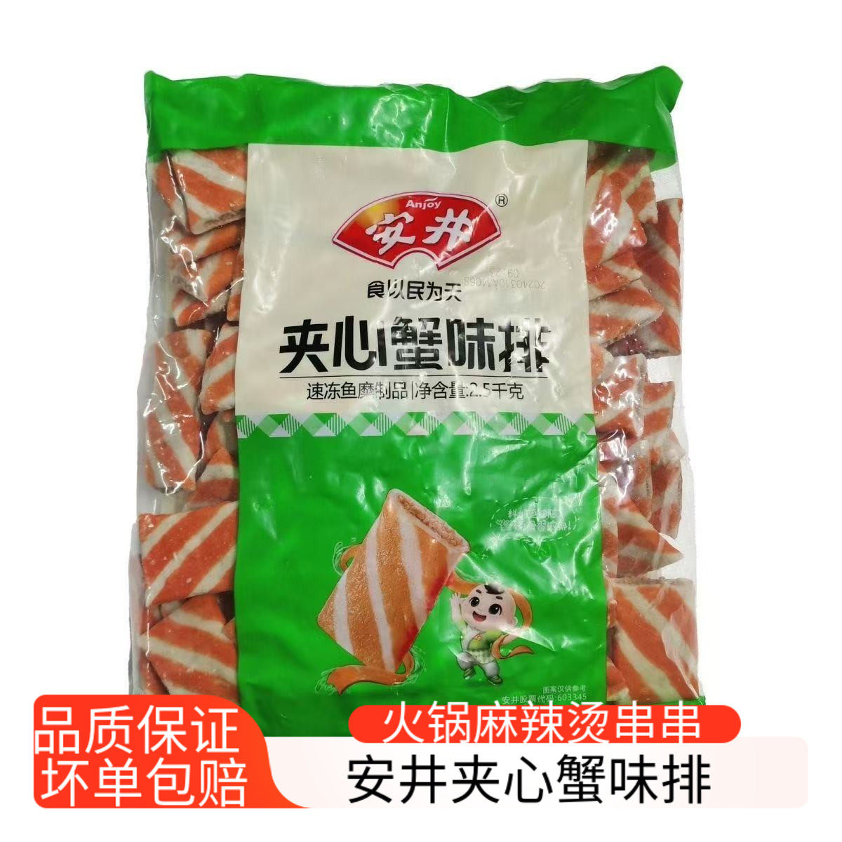 安井蟹排夹心仿蟹排蟹味排冷冻火锅丸子干锅烧烤关东煮半成品食材