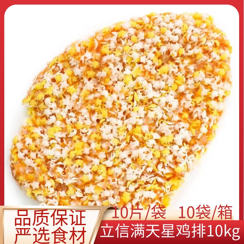 立信满天星鸡排雪话大鸡排