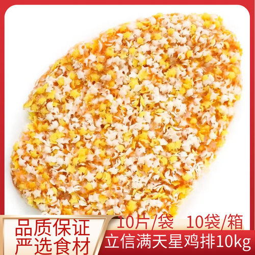 立信满天星鸡排雪话大鸡排