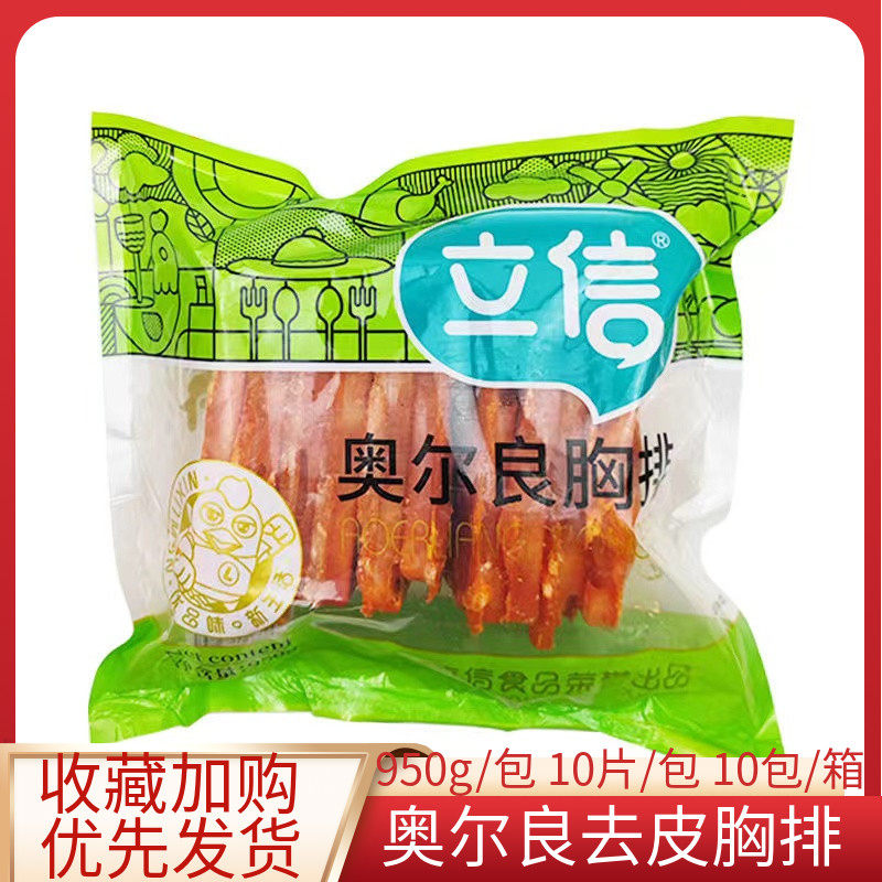 立信奥尔良胸排鸡胸肉商用半成品图片