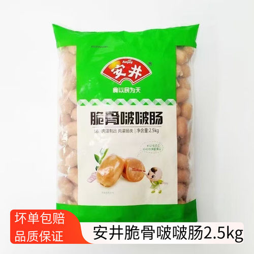 安井脆骨啵啵肠速冻火锅麻辣烫关东煮小吃串串迷你亲亲烤肠2.5kg